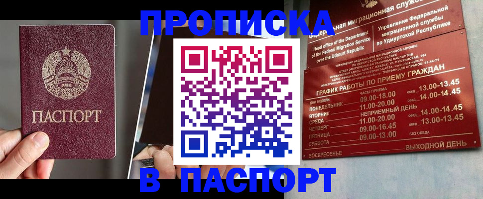 временная регистрация купить в Тамбове
