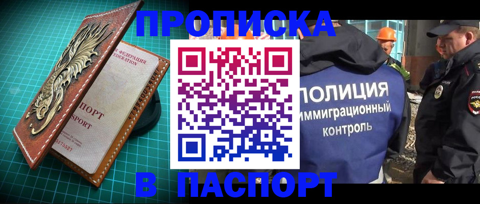прописка в Тамбове