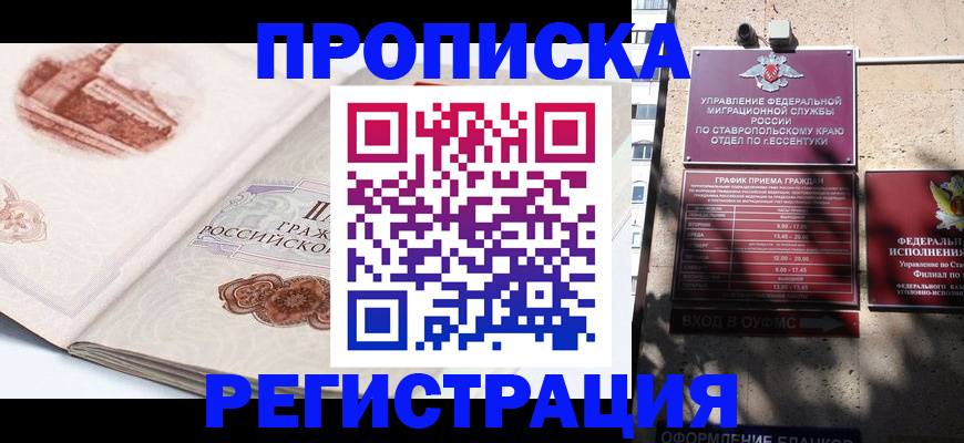 прописка законно в Тамбове